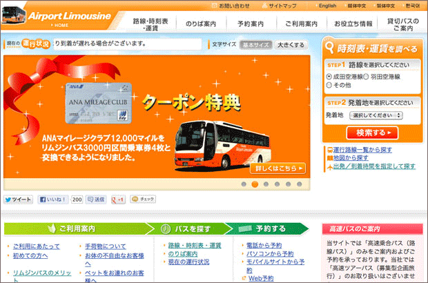 成田空港片道2180円は安い…リムジンバス回数券のオトク度は？